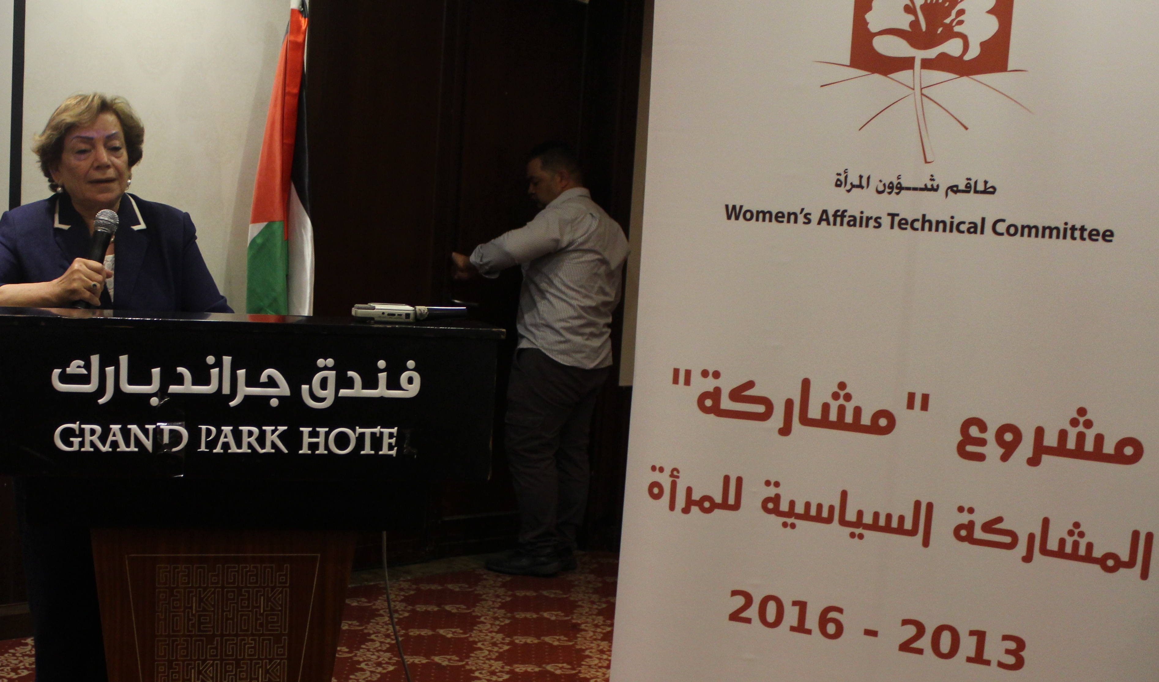 "مشاركة" مشروع تفعيل مشاركة المرأة السياسية في فلسطين